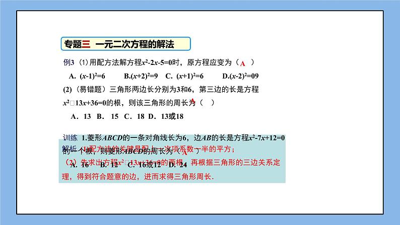 湘教版数学九上 第二章 《一元二次方程》小结与复习 课件第8页