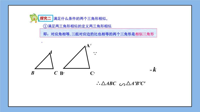 湘教版数学九上 3.4.1 第1课时 利用平行判定三角形相似 课件03