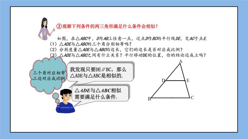 湘教版数学九上 3.4.1 第1课时 利用平行判定三角形相似 课件04