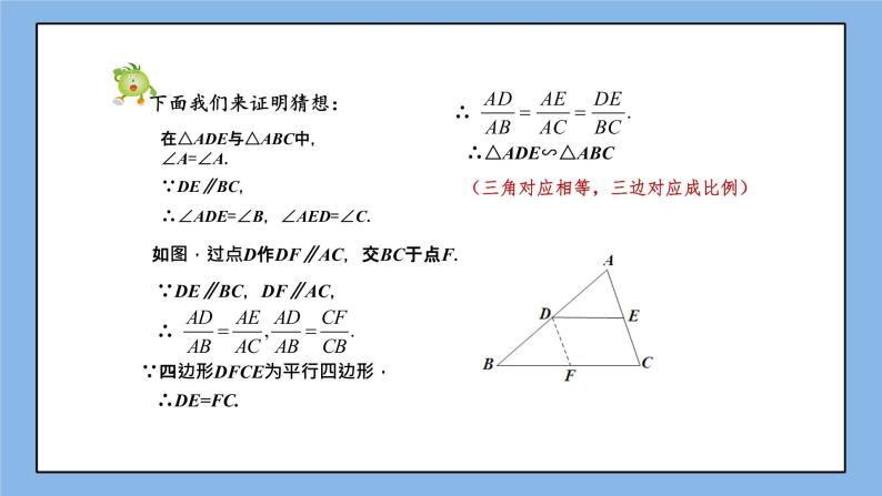 湘教版数学九上 3.4.1 第1课时 利用平行判定三角形相似 课件05