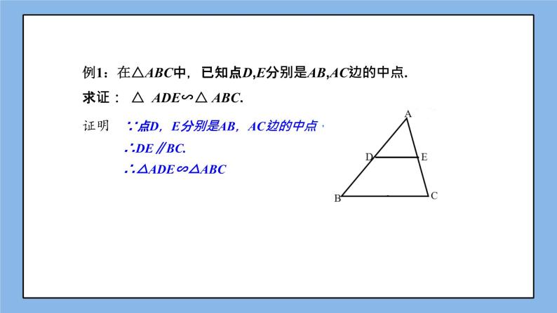 湘教版数学九上 3.4.1 第1课时 利用平行判定三角形相似 课件07