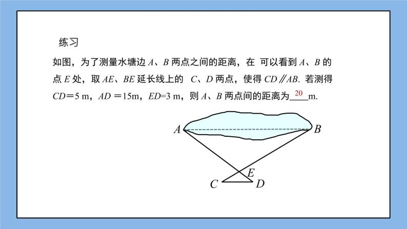 湘教版数学九上 3.5 相似三角形应用 课件08