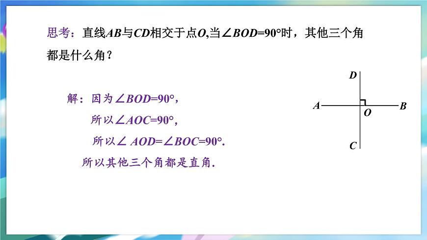 青島版數(shù)學七年級下冊 8.5 垂直 PPT課件第5頁