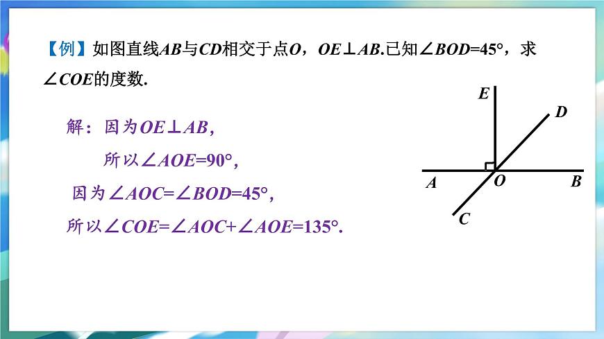 青島版數(shù)學七年級下冊 8.5 垂直 PPT課件第6頁