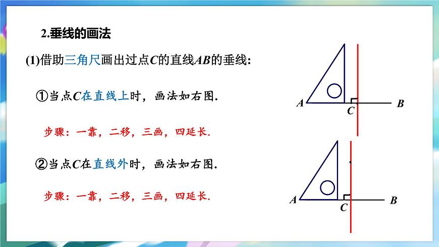 青島版數(shù)學七年級下冊 8.5 垂直 PPT課件第7頁