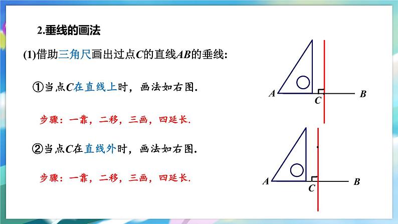 青岛版数学七年级下册 8.5 垂直 PPT课件07