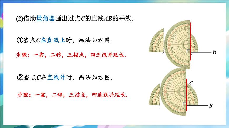 青島版數(shù)學七年級下冊 8.5 垂直 PPT課件第8頁