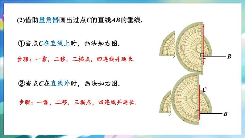 青岛版数学七年级下册 8.5 垂直 PPT课件08