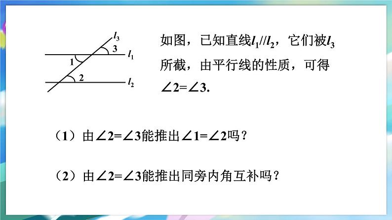 青岛版数学七年级下册 9.3 平行线的性质 PPT课件第5页