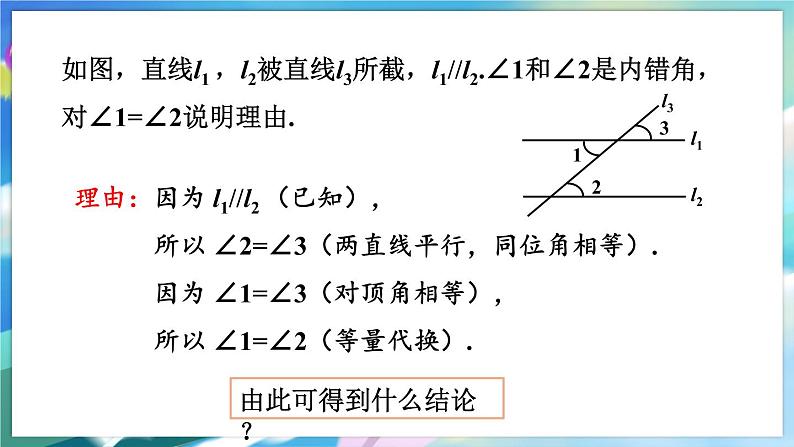 青岛版数学七年级下册 9.3 平行线的性质 PPT课件第6页