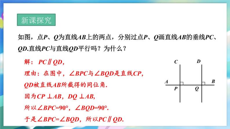 青岛版数学七年级下册 9.4 第2课时  平行线的性质与判定的综合应用 PPT课件05