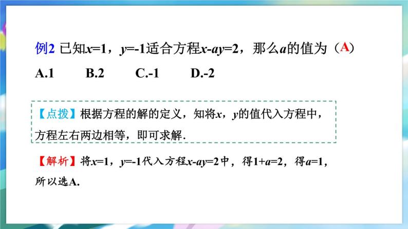 青岛版数学七年级下册 10.1 认识二元一次方程组 PPT课件05