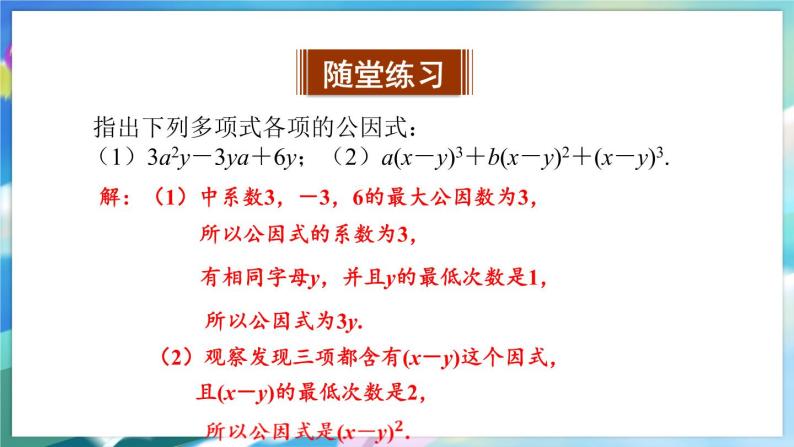 青岛版数学七年级下册 12.3 用提公因式法进行因式分解 PPT课件07