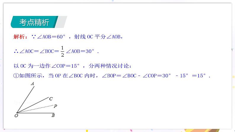 青岛版数学七年级下册 期末复习 专题一 角 PPT课件第5页