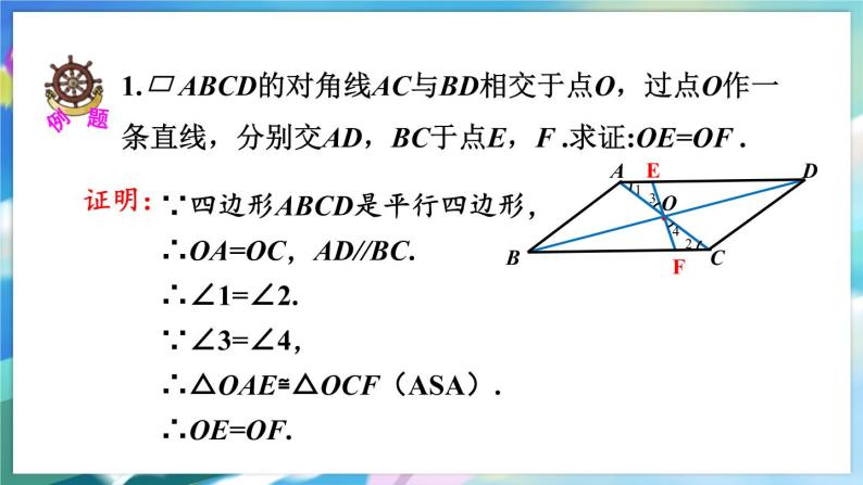 青岛版数学八年级下册 6.1.2 第2课时 平行四边形及其性质 PPT课件05