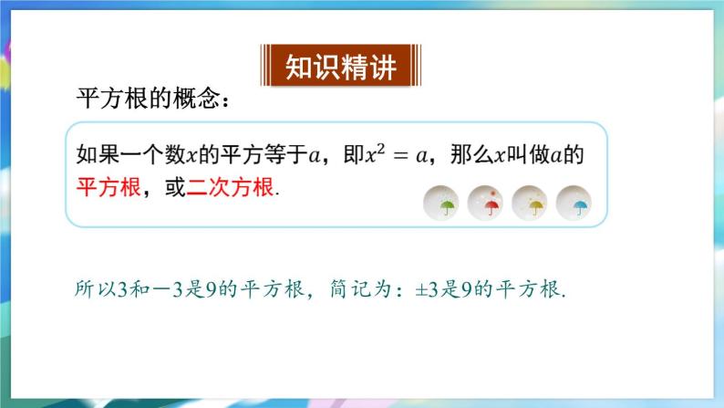 青岛版数学八年级下册 7.5 平方根 PPT课件04