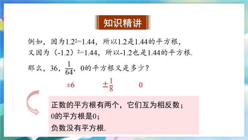 青岛版数学八年级下册 7.5 平方根 PPT课件05
