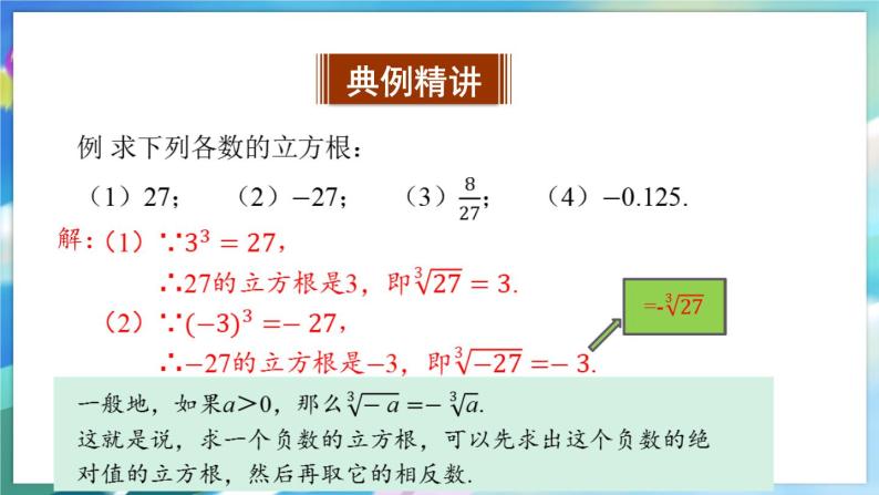 青岛版数学八年级下册 7.6 立方根 PPT课件07