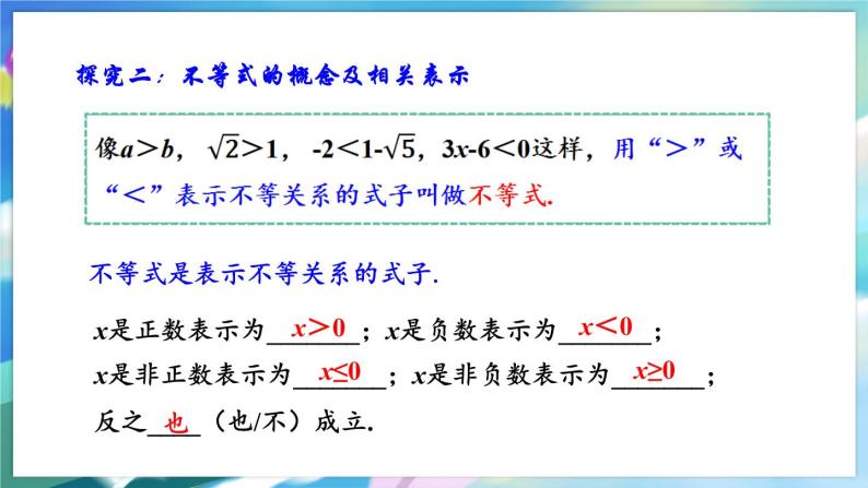 青岛版数学八年级下册 8.1  不等式的基本性质 PPT课件07