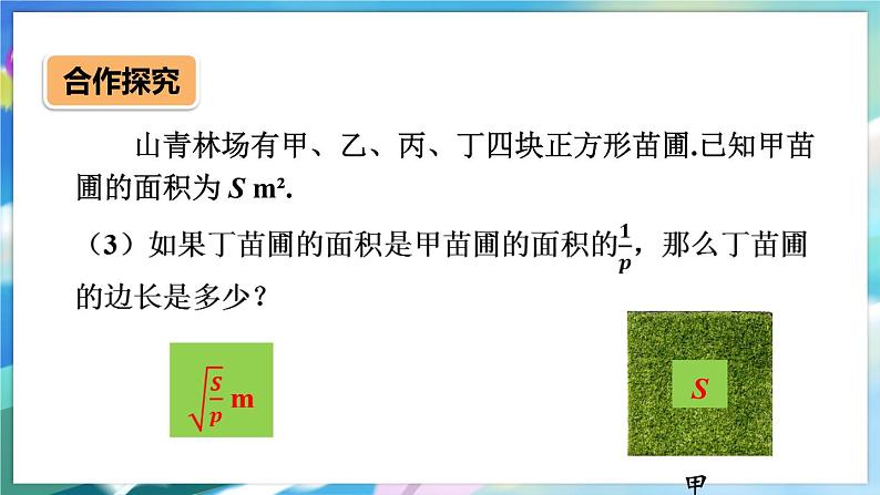 青岛版数学八年级下册 9.1.1二次根式和它的性质 PPT课件04