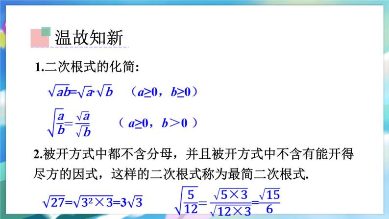 青岛版数学八年级下册 9.2 二次根式的加法与减法 PPT课件03