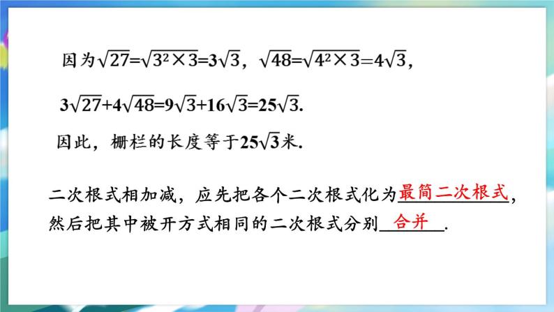 青岛版数学八年级下册 9.2 二次根式的加法与减法 PPT课件04