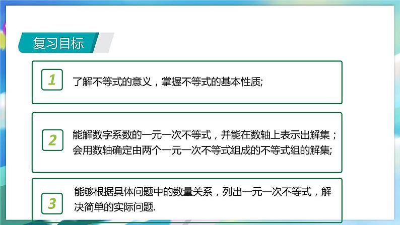 青岛版数学八年级下册 期末复习 专题三 一元一次不等式 PPT课件02