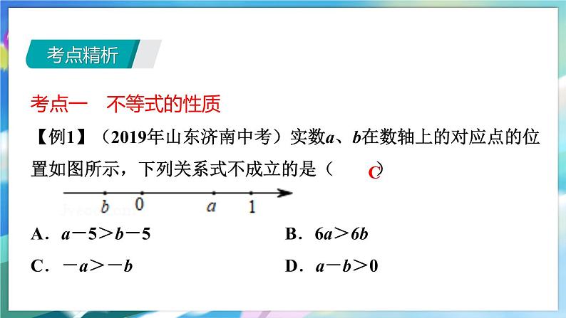 青岛版数学八年级下册 期末复习 专题三 一元一次不等式 PPT课件04