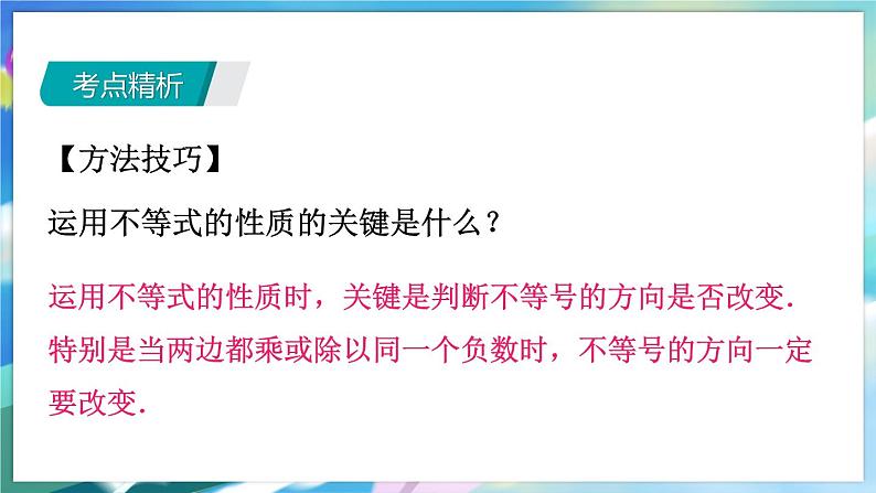 青岛版数学八年级下册 期末复习 专题三 一元一次不等式 PPT课件06