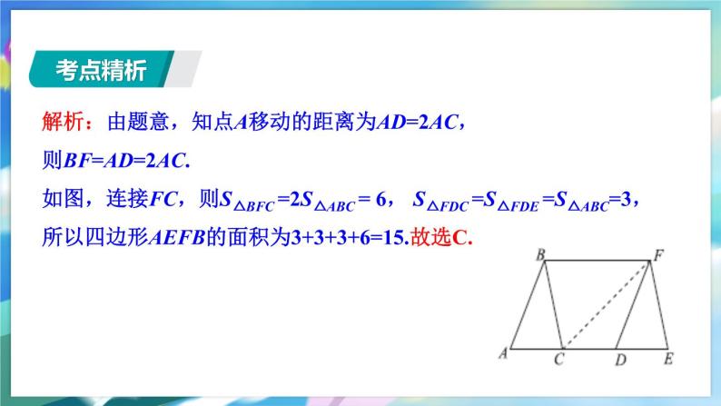 青岛版数学八年级下册 期末复习 专题六  图形的平移与旋转 PPT课件08