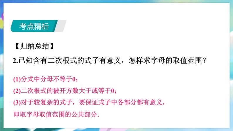 青岛版数学八年级下册 期末复习 专题四  二次根式 PPT课件07