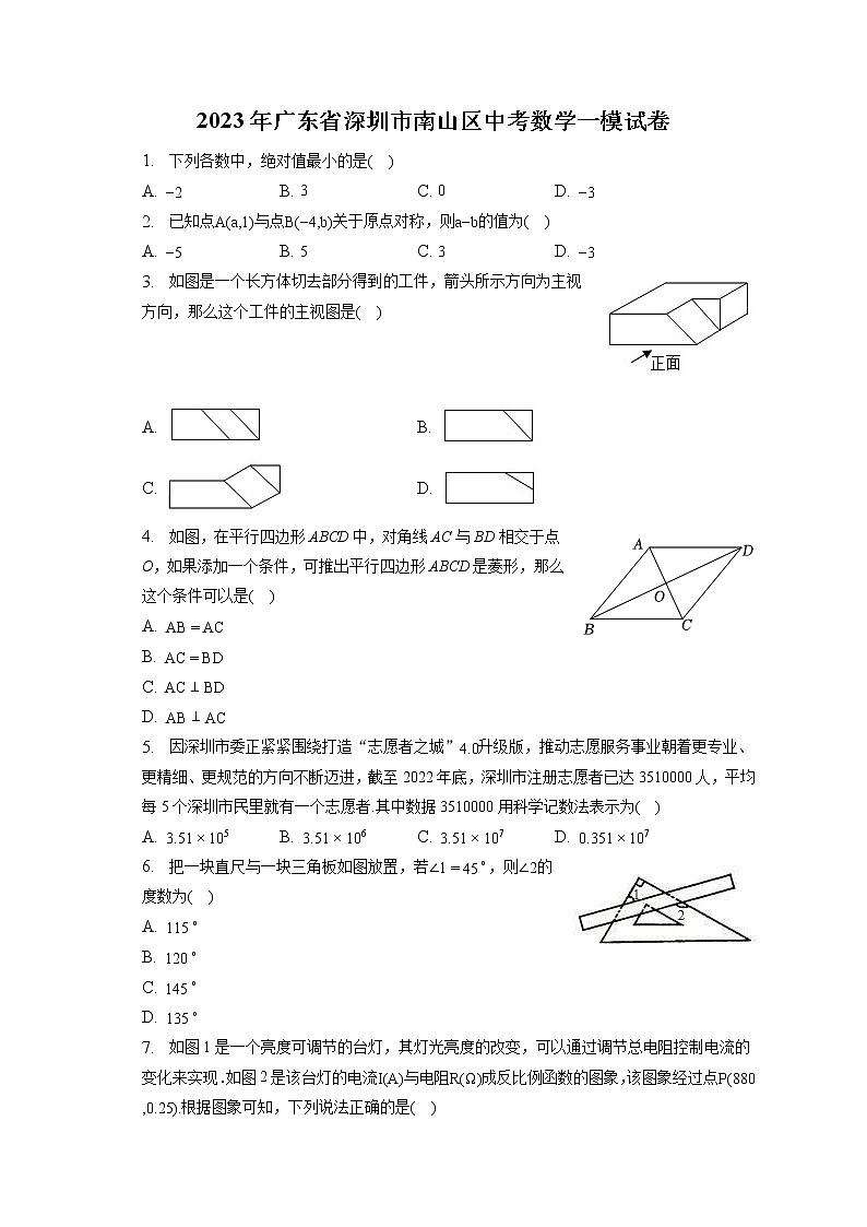 2023年广东省深圳市南山区中考数学一模试卷(含答案解析)01