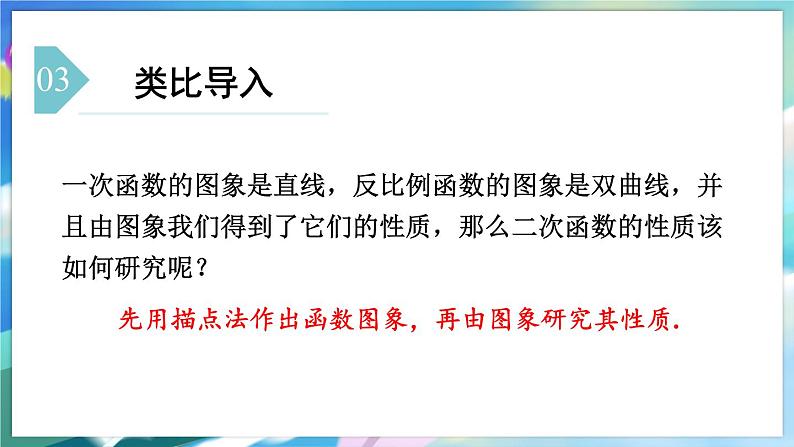 青岛版数学九年级下册 5.4 第1课时 二次函数y=ax²的图象与性质 PPT课件04