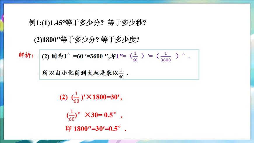 青島版數(shù)學(xué)七年級下冊 8.3 第1課時 度、分、秒的換算 PPT課件第6頁