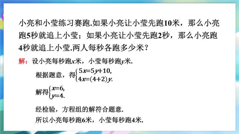 青岛版数学七年级下册 10.4.1 第1课时 行程和古代数学问题 PPT课件04