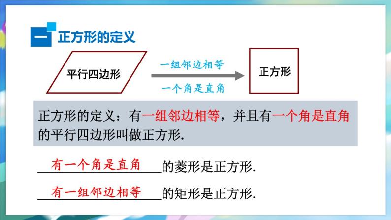 青岛版数学八年级下册 6.3.4 第4课时 正方形 PPT课件05