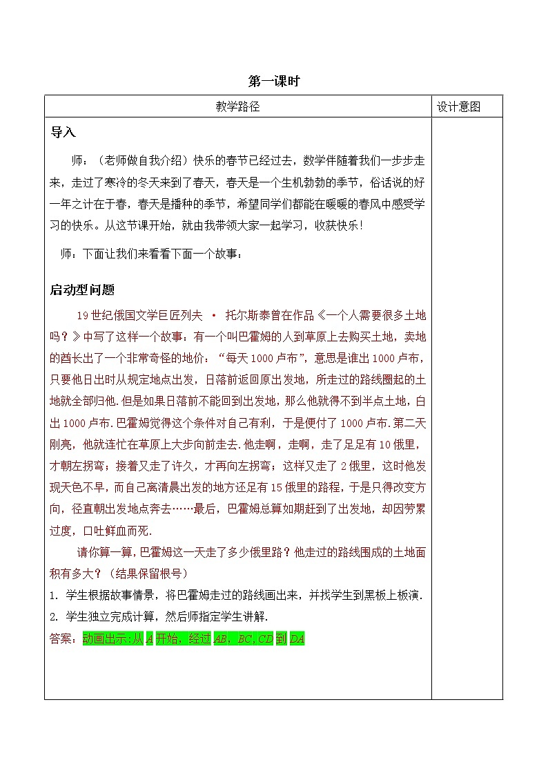 第1讲第1课时《二次根式的性质与运算》(教案)人教版数学八年级下册第2页