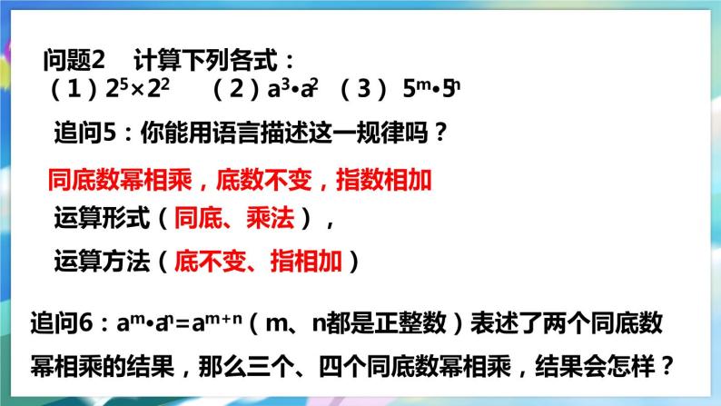 北师大版数学七年级下册 1.1 同底数幂的乘法  PPT课件+教案08