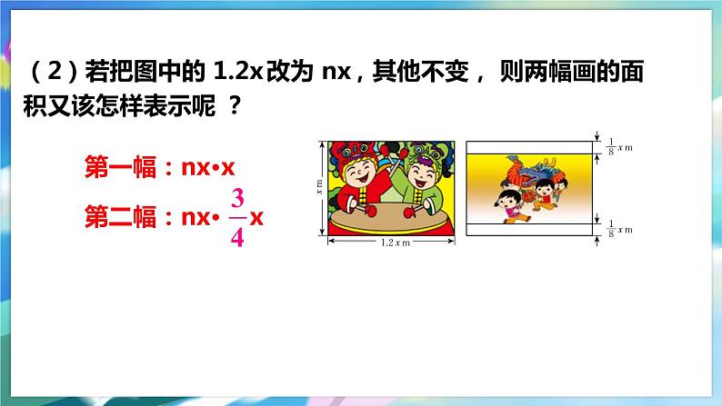 1.4.1 整式的乘法 第6页