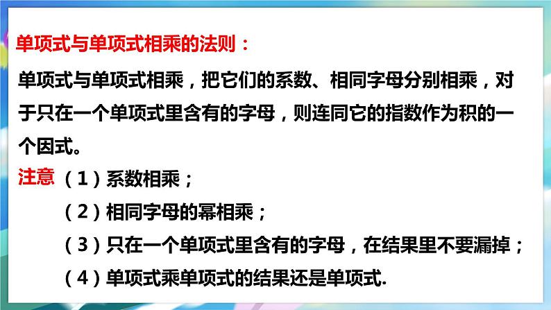 1.4.1 整式的乘法 第8页