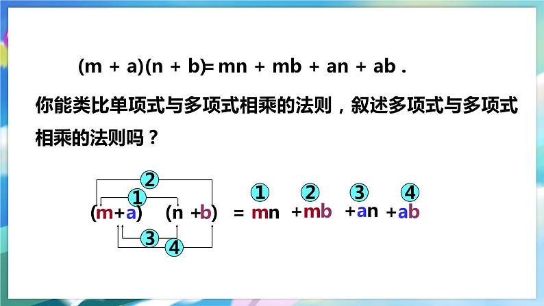 北师大版数学七年级下册 1.4.3 整式的乘法 PPT课件+教案07