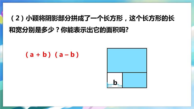 北师大版数学七年级下册 1.5.2 平方差公式 PPT课件+教案05
