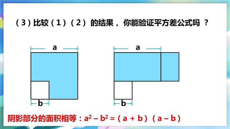 北师大版数学七年级下册 1.5.2 平方差公式 PPT课件+教案06