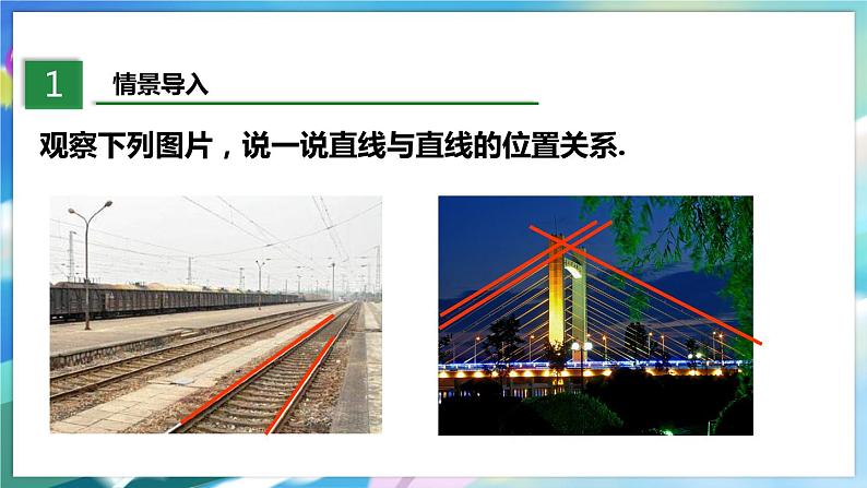 2.1.1 两条直线的位置关系第3页