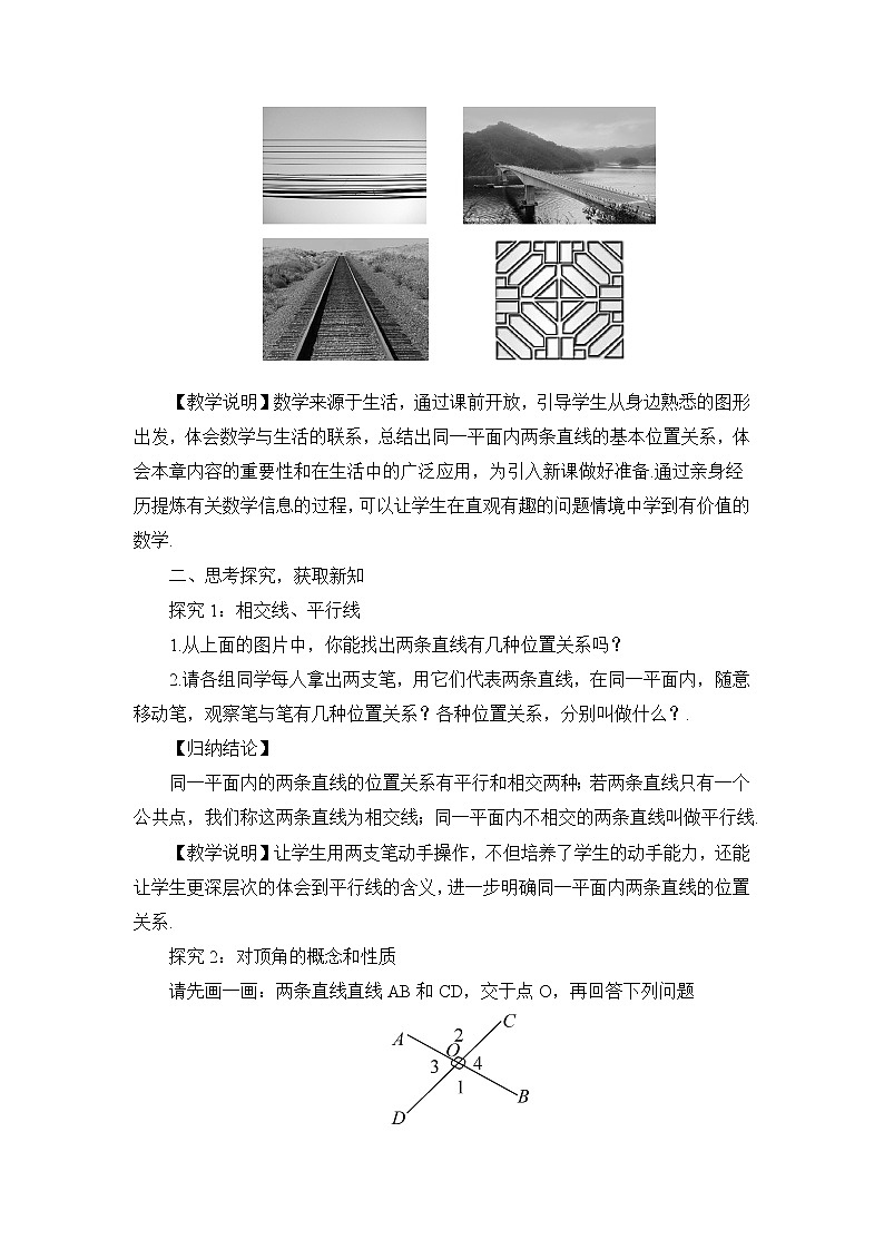 2.1 两条直线的位置关系第1课时 对顶角、余角和补角第2页