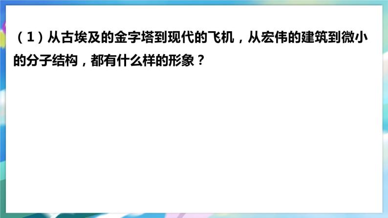 北师大版数学七年级下册 4.1.1 认识三角形 PPT课件+教案04