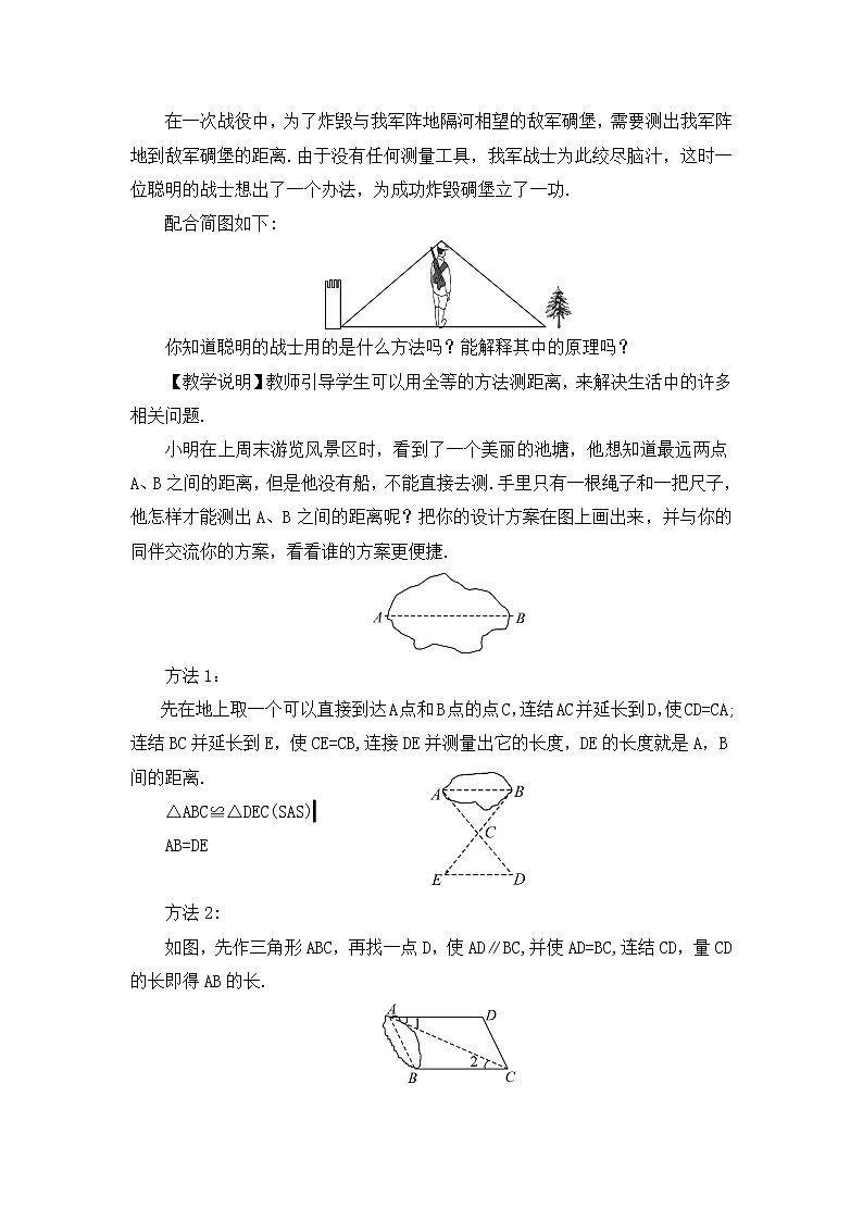北师大版数学七年级下册 4.5 利用三角形全等测距离 PPT课件+教案02