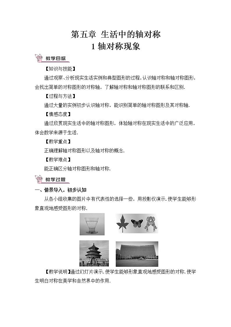 5.1 轴对称现象第1页