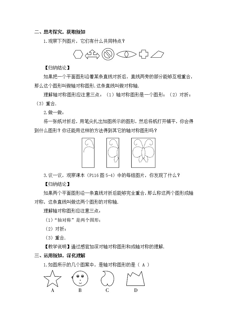 5.1 轴对称现象第2页