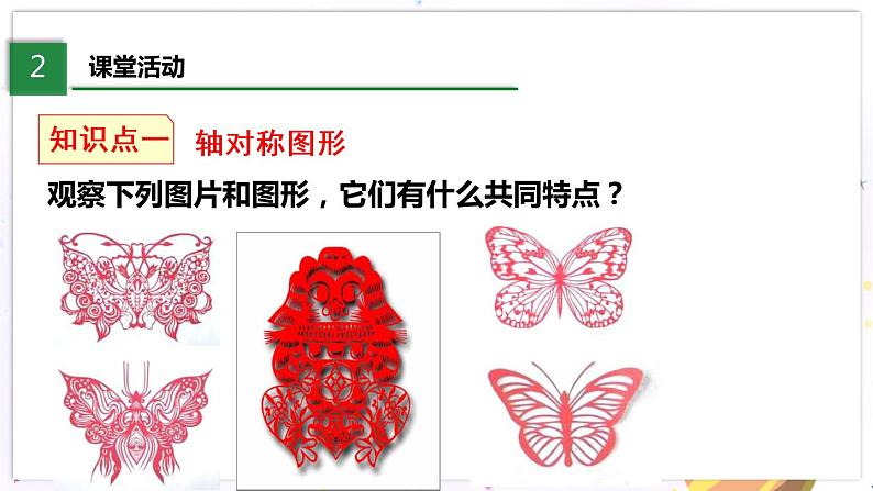 5.1 轴对称现象第5页